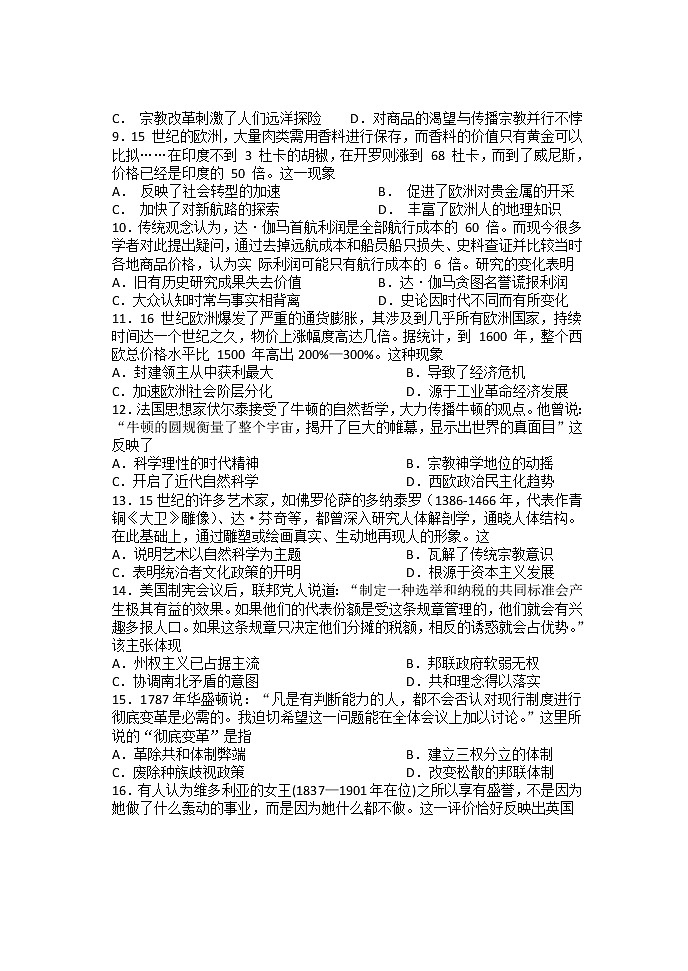 黑龙江省哈尔滨市第四中学校2022-2023学年高一历史下学期4月月考试卷（Word版附答案）第2页