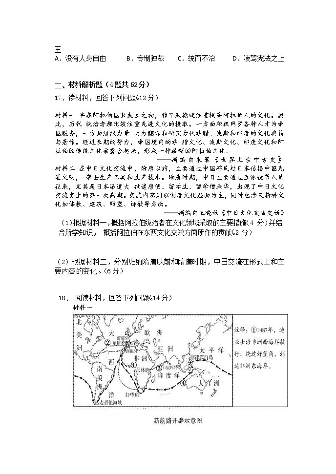 黑龙江省哈尔滨市第四中学校2022-2023学年高一历史下学期4月月考试卷（Word版附答案）第3页