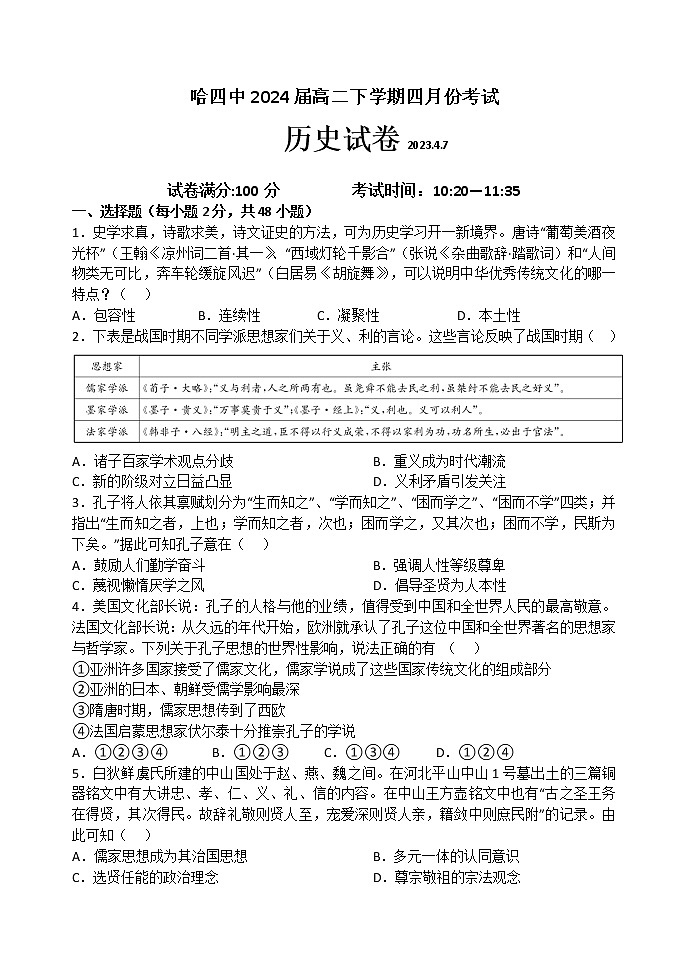 黑龙江省哈尔滨市第四中学校2022-2023学年高二下学期4月月考历史试卷01