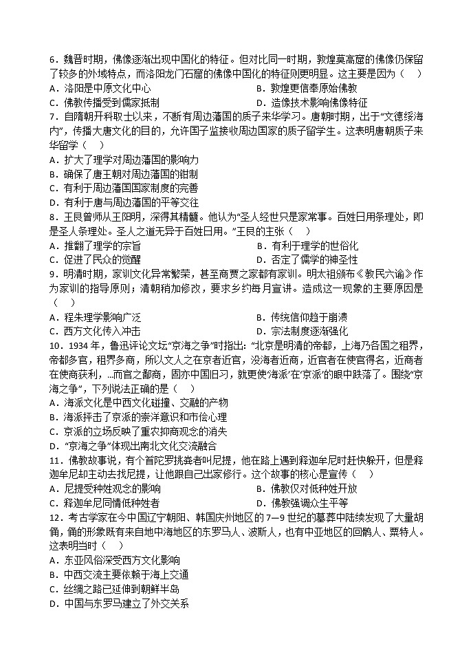 黑龙江省哈尔滨市第四中学校2022-2023学年高二下学期4月月考历史试卷02