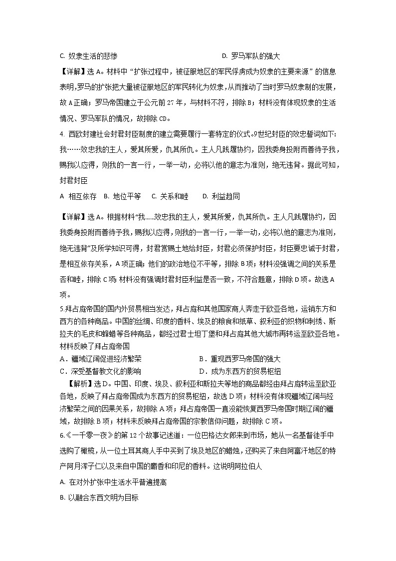 城厢中学2022——2023学年高一下第一次月考历史试题第2页