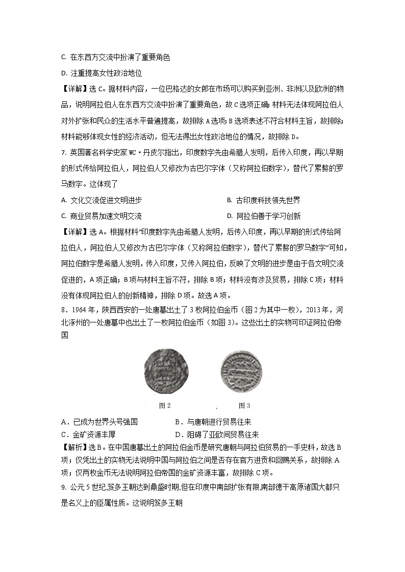 城厢中学2022——2023学年高一下第一次月考历史试题第3页