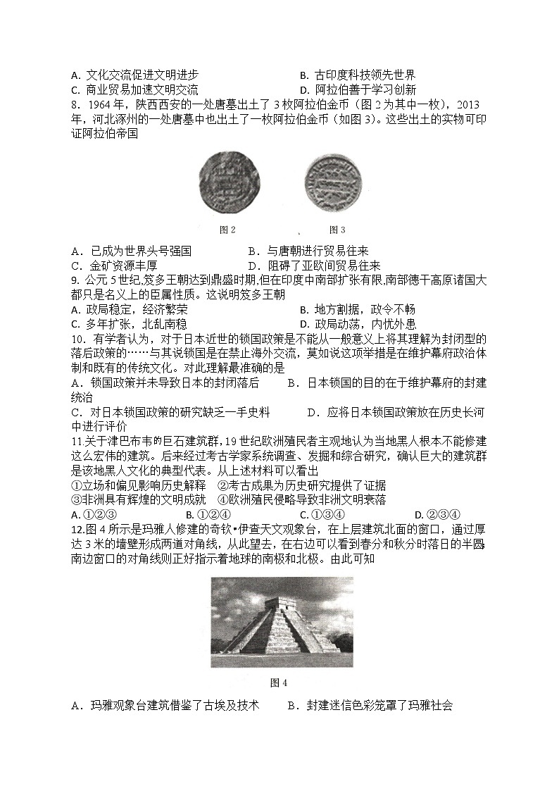 四川省成都市城厢中学校2022-2023学年高一下学期第一次月考历史试题第2页