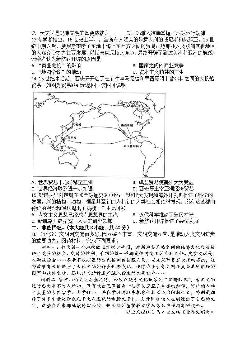 四川省成都市城厢中学校2022-2023学年高一下学期第一次月考历史试题第3页