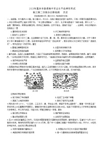 2023重庆二诊（康德卷）2023年普通高等学校招生全国统一考试高三第二次联合诊断检测历史