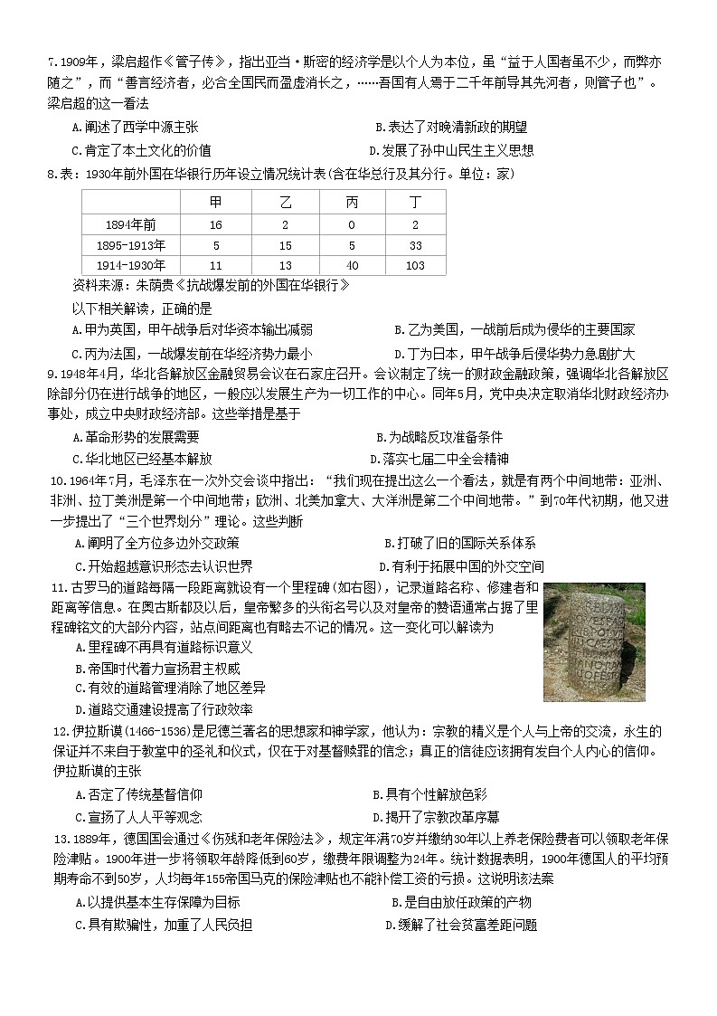2023重庆二诊（康德卷）2023年普通高等学校招生全国统一考试高三第二次联合诊断检测历史02