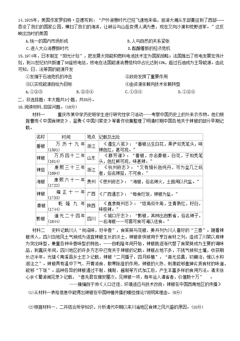 2023重庆二诊（康德卷）2023年普通高等学校招生全国统一考试高三第二次联合诊断检测历史03