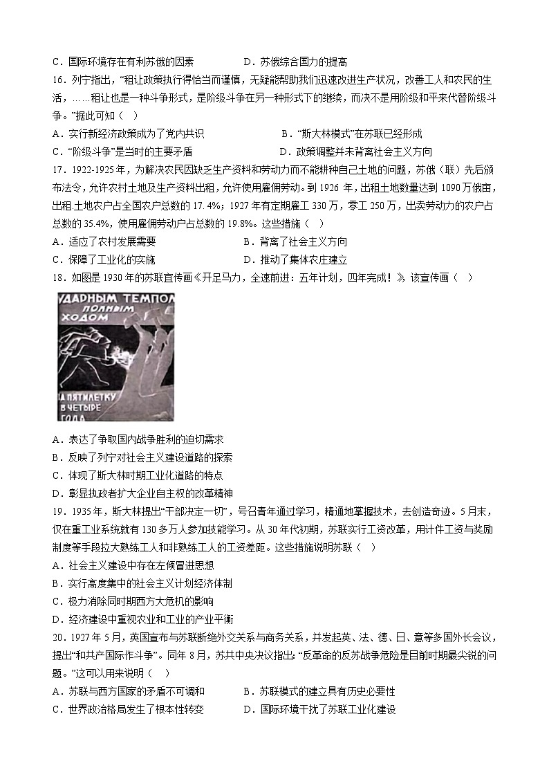 2022-2023学年高中历史统编版2019必修中外历史纲要下册第15课 十月革命的胜利与苏联的社会主义实践 练习第3页