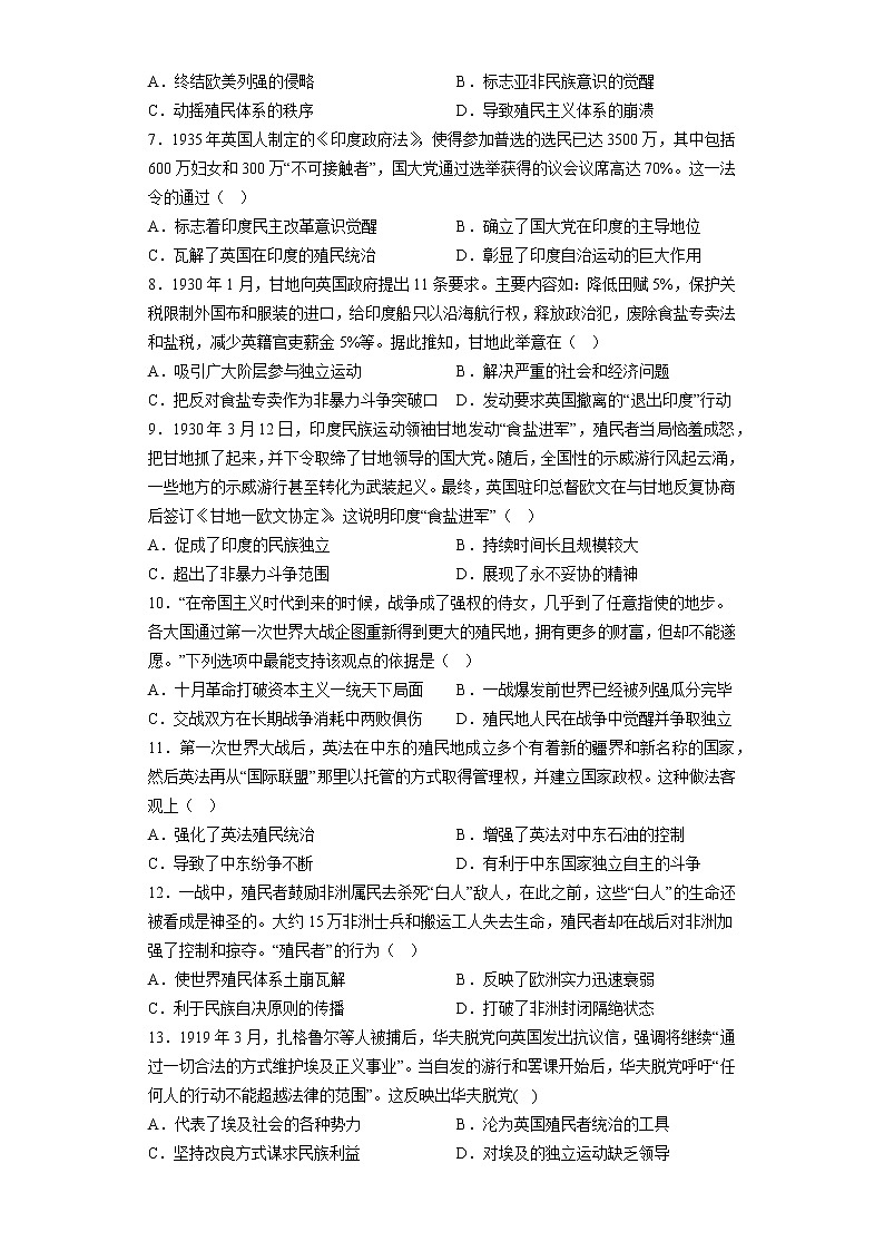 2022-2023学年高中历史统编版2019必修中外历史纲要下册第16课 亚非拉民族民主运动的高涨 练习第2页