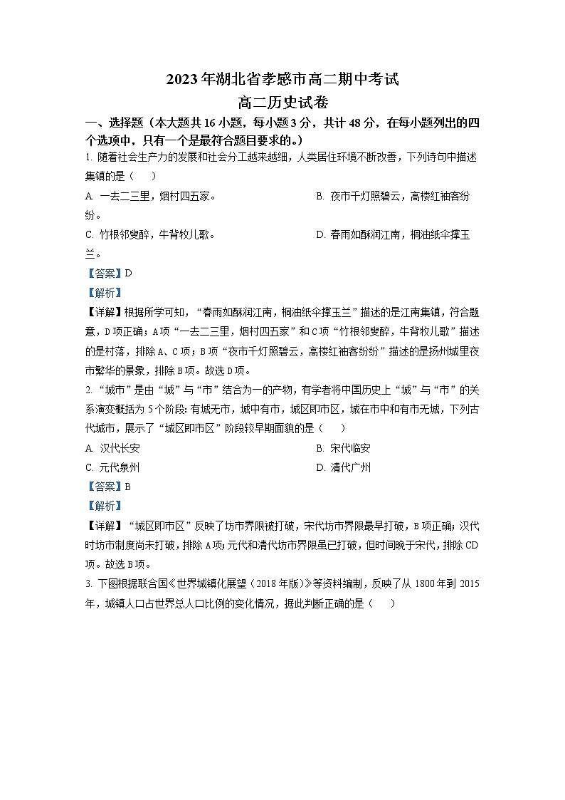 湖北省孝感市重点高中教科研协作体2022-2023学年高二历史下学期期中考试试题（Word版附解析）第1页