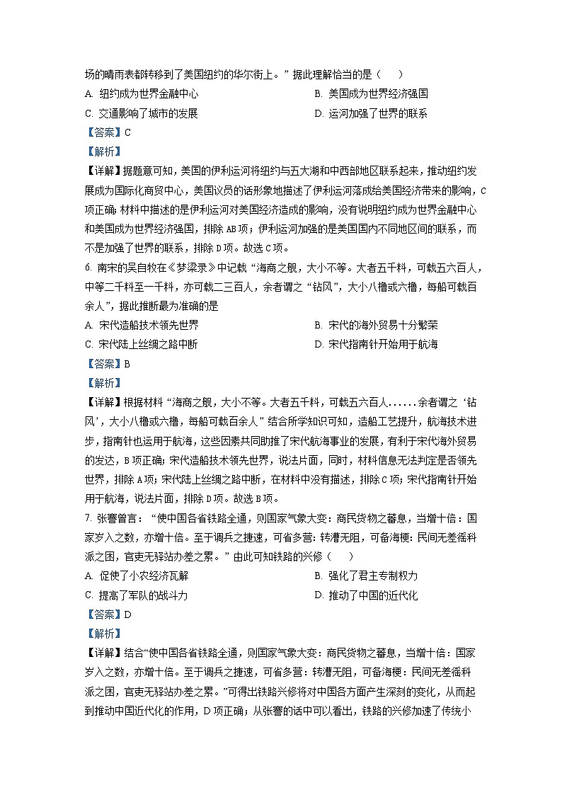 湖北省孝感市重点高中教科研协作体2022-2023学年高二历史下学期期中考试试题（Word版附解析）第3页