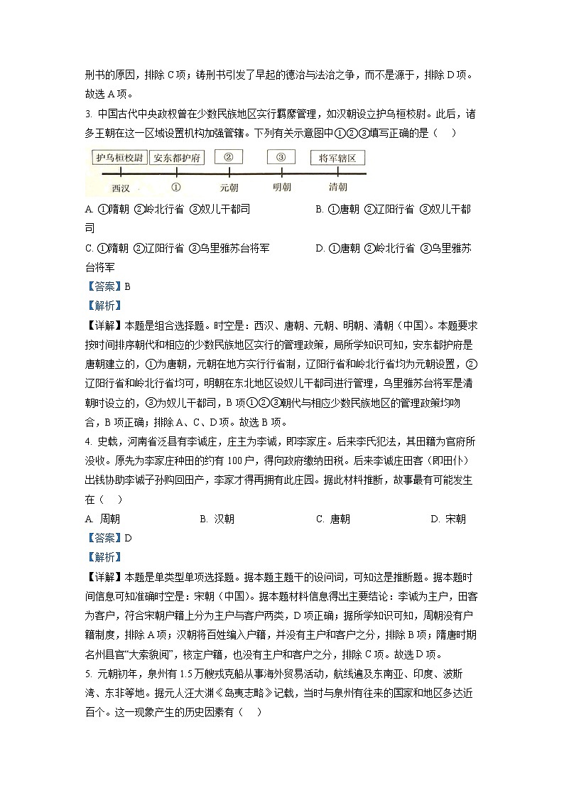 浙江省宁波市2023届高三历史二模试题（Word版附解析）02