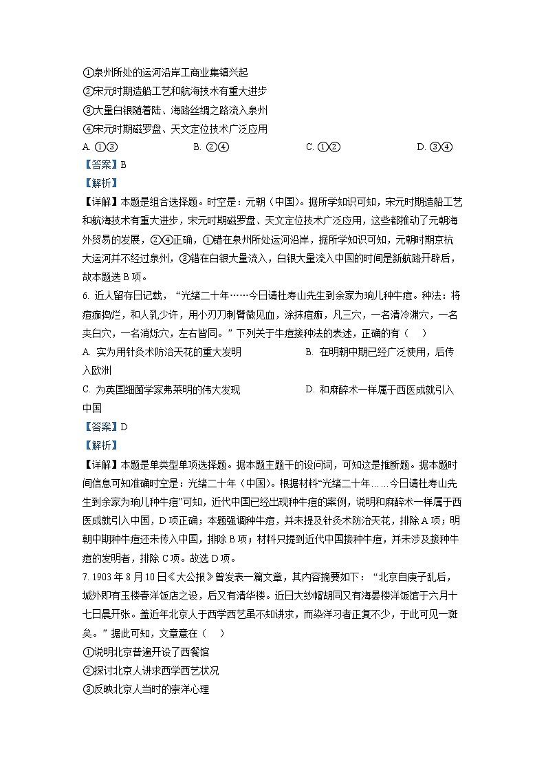 浙江省宁波市2023届高三历史二模试题（Word版附解析）03