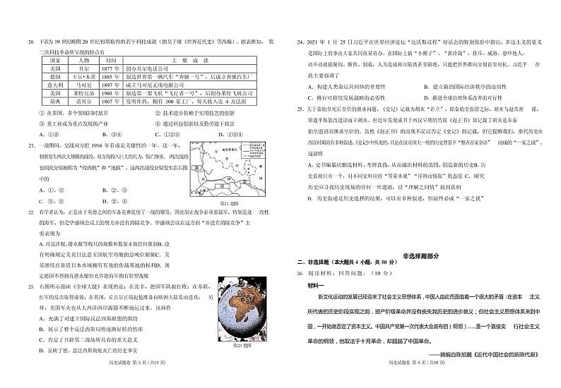 2021届浙江省绍兴市高三下学期4月适应性考试（二模）历史试题 PDF版03