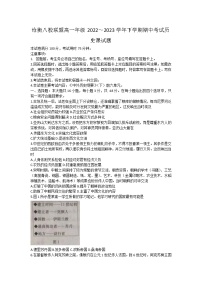 河北省沧衡八校联盟2022-2023学年高一下学期期中考试历史试题