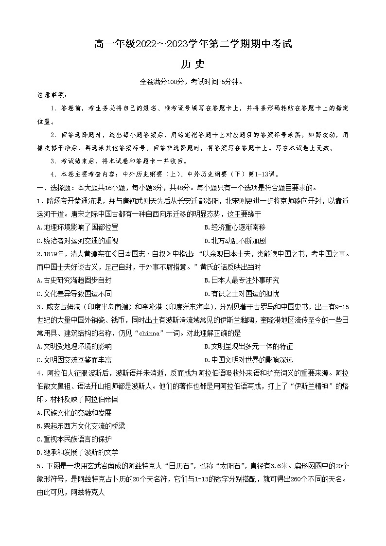 山西省吕梁市孝义市2022-2023学年高一下学期期中考试历史试题01