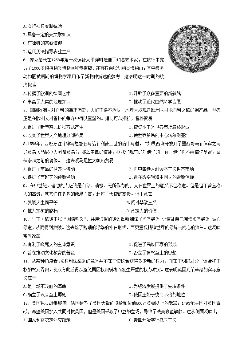 山西省吕梁市孝义市2022-2023学年高一下学期期中考试历史试题02