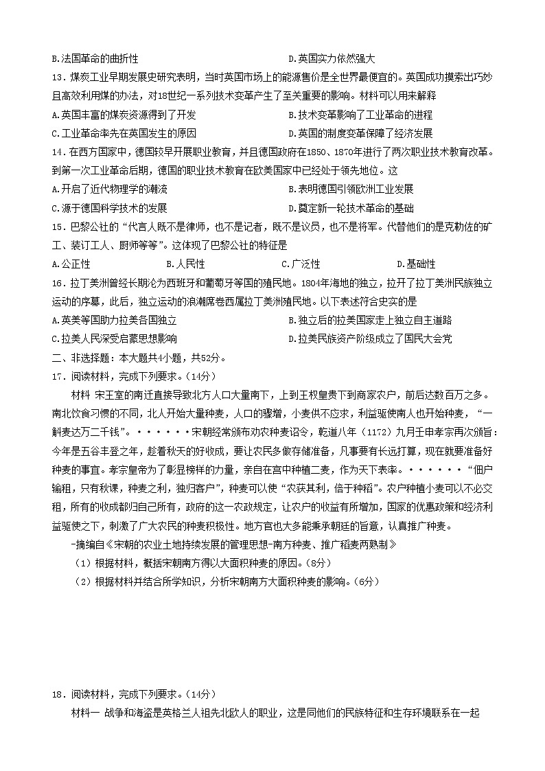 山西省吕梁市孝义市2022-2023学年高一下学期期中考试历史试题03