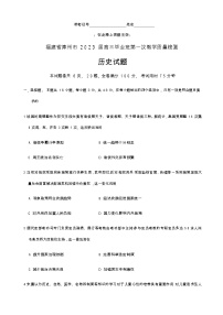 2023届福建省漳州市高三上学期第一次教学质量检测（月考）历史试题word版含答案