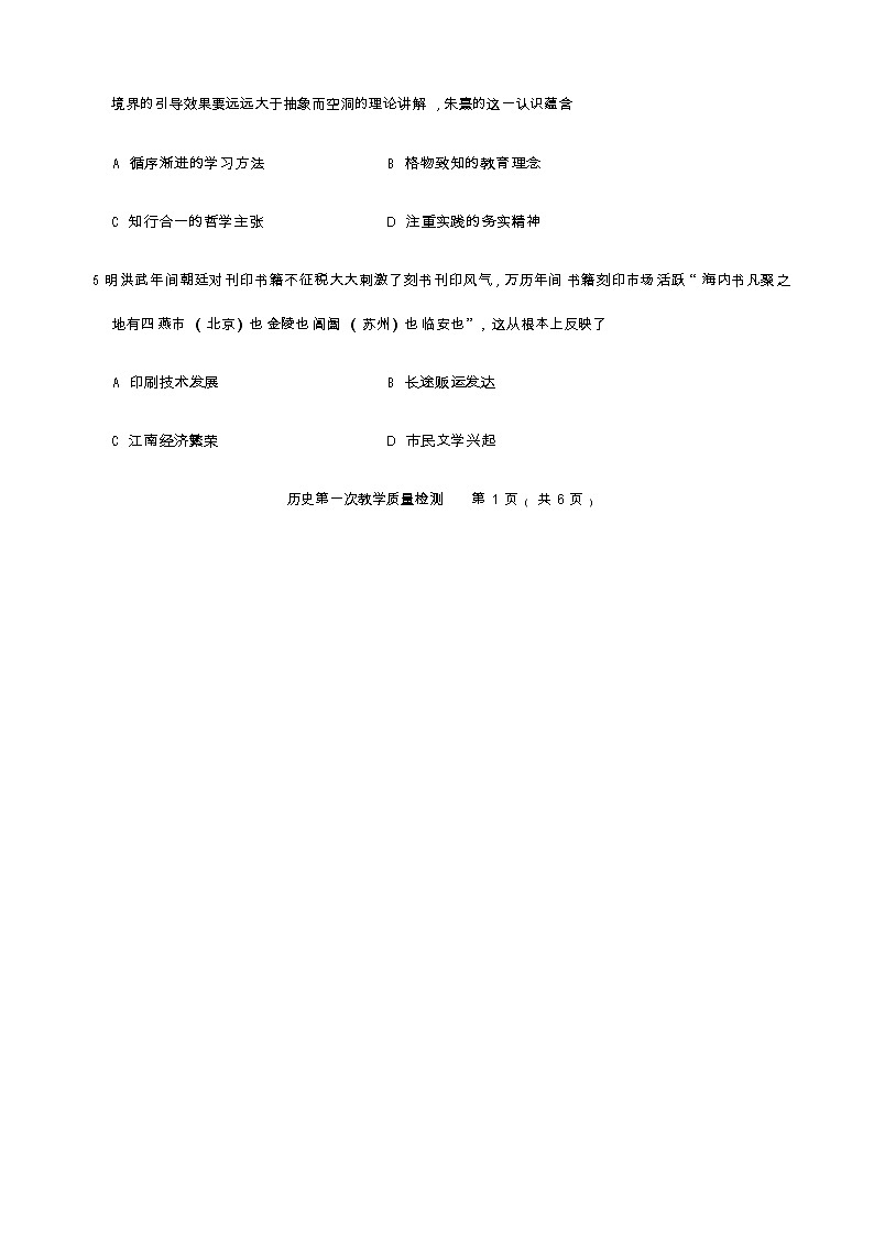 2023届福建省漳州市高三上学期第一次教学质量检测历史试题第2页