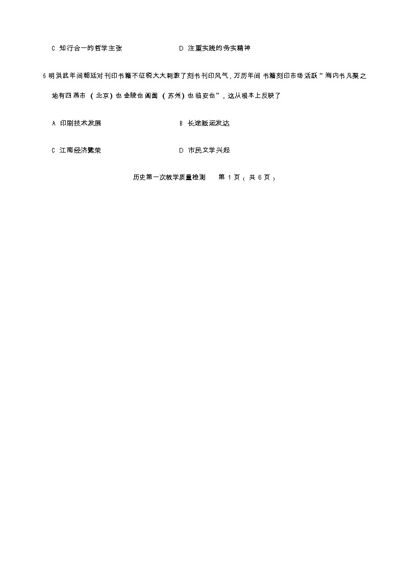2023届福建省漳州市高三上学期第一次教学质量检测（月考）历史试题含答案02