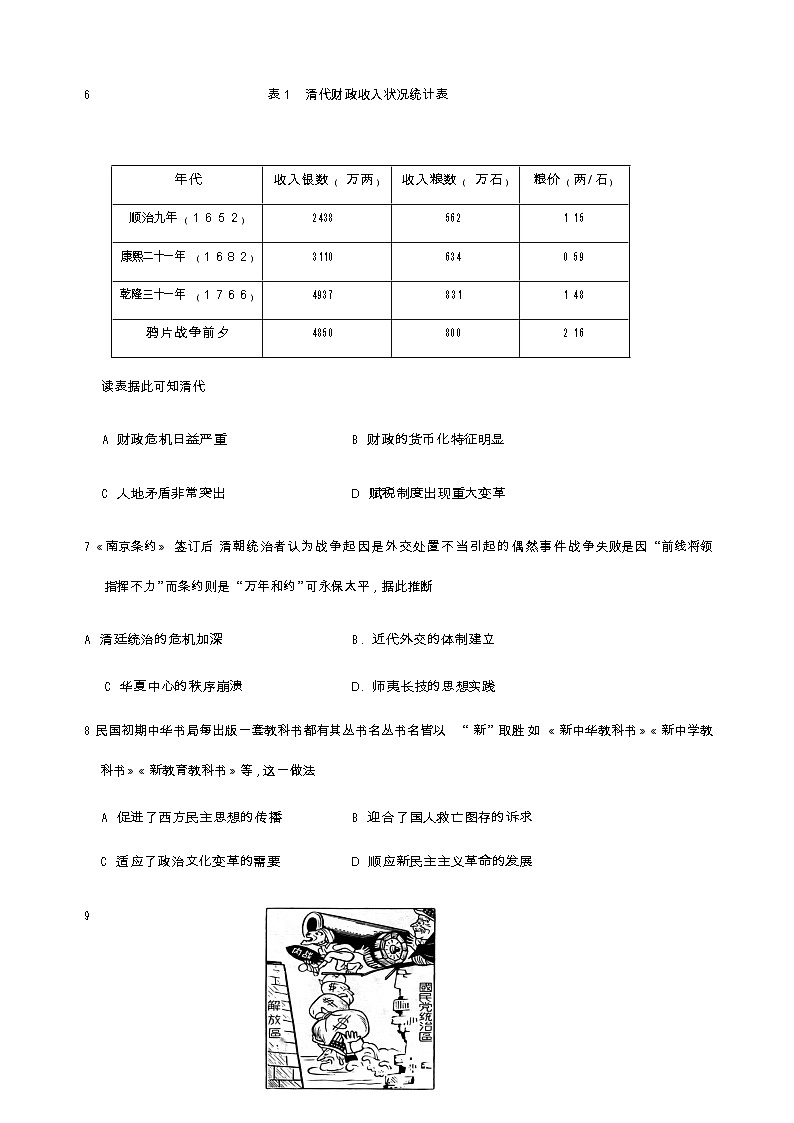 2023届福建省漳州市高三上学期第一次教学质量检测（月考）历史试题含答案03