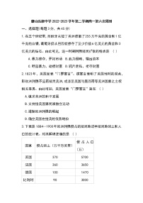 河北省迁安市弘毅学校2022-2023学年高一下学期第六次周测历史试题