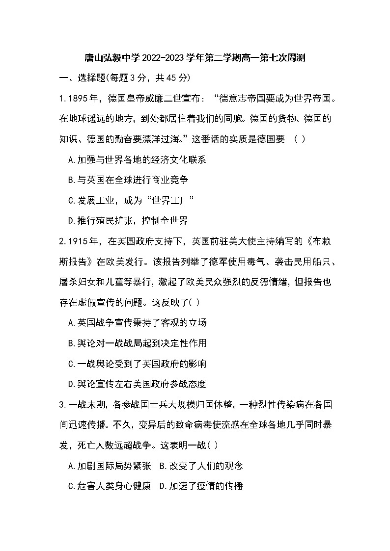 河北省迁安市弘毅学校2022-2023学年高一下学期第七次周测历史试题第1页