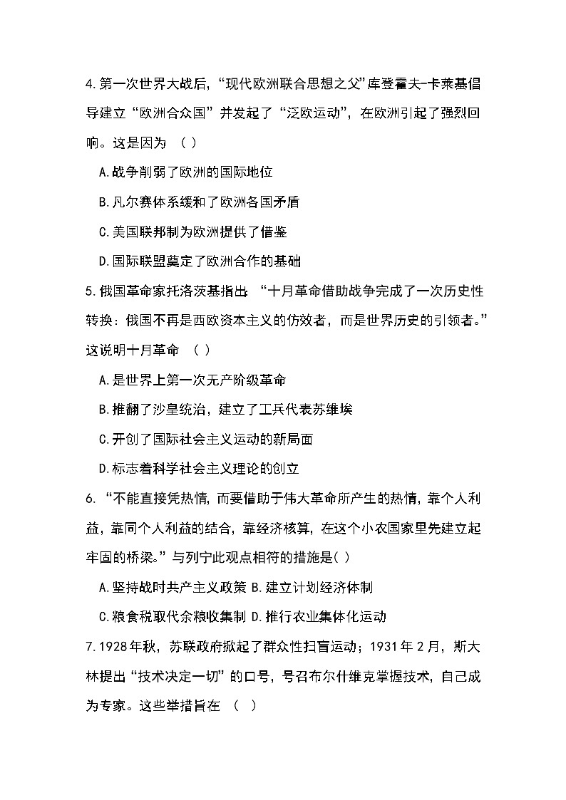 河北省迁安市弘毅学校2022-2023学年高一下学期第七次周测历史试题第2页