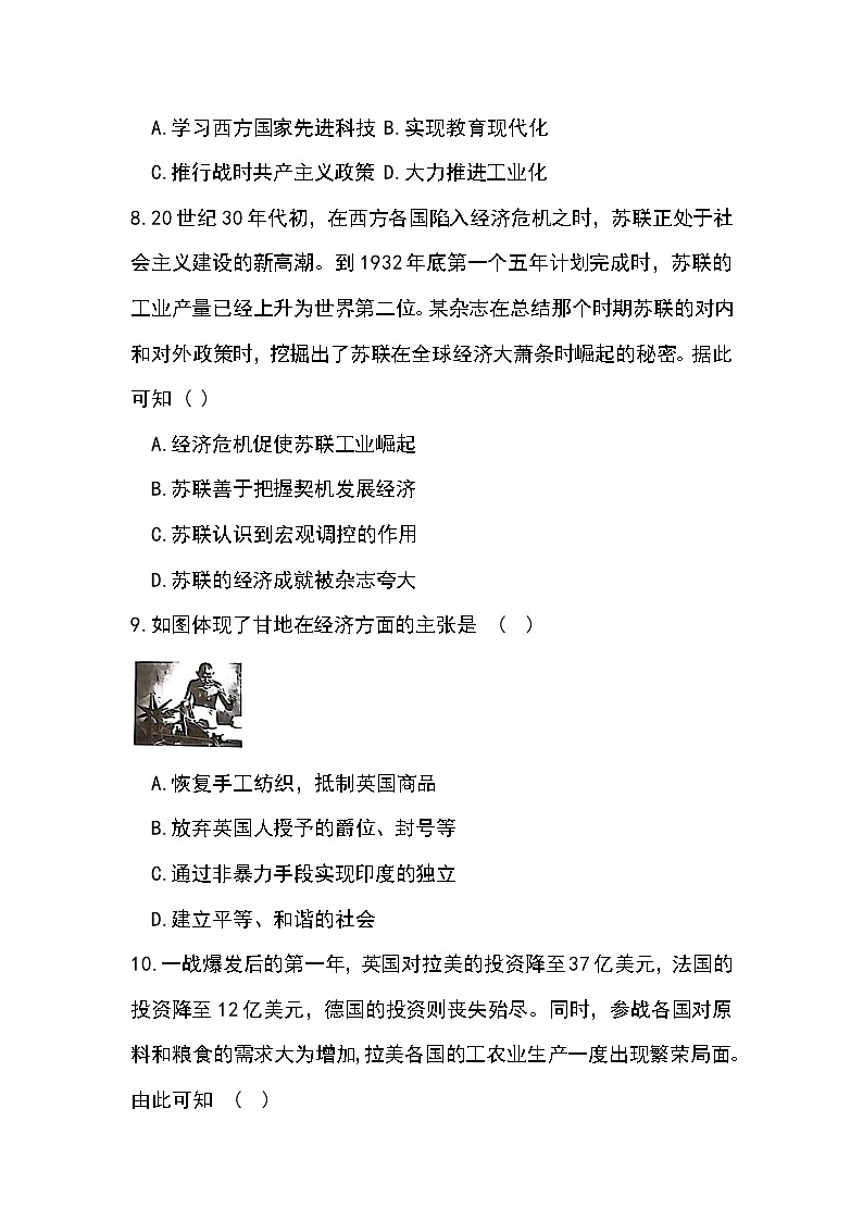 河北省迁安市弘毅学校2022-2023学年高一下学期第七次周测历史试题第3页