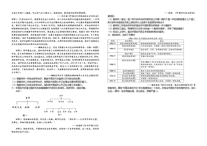 江西省寻乌中学2022-2023学年高二下学期4月期中考试历史试题第3页