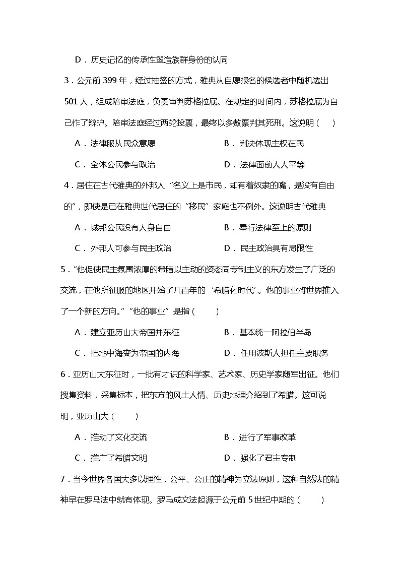 重庆市江津实验中学校2022-2023学年高一下学期期中考试历史试题02