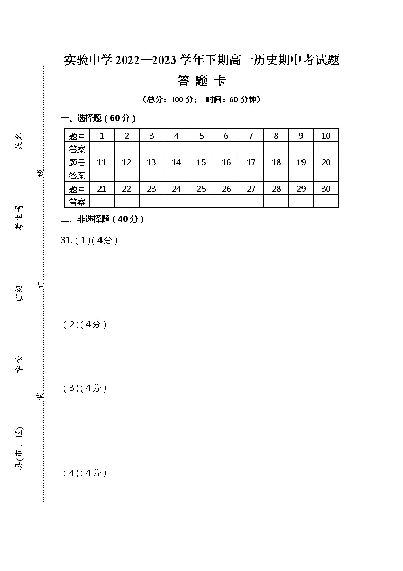 重庆市江津实验中学校2022-2023学年高一下学期期中考试历史试题01