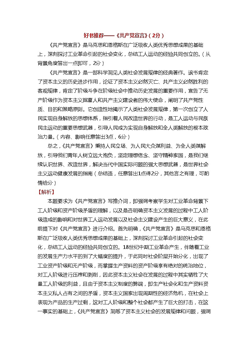 重庆市江津实验中学校2022-2023学年高一下学期期中考试历史试题02