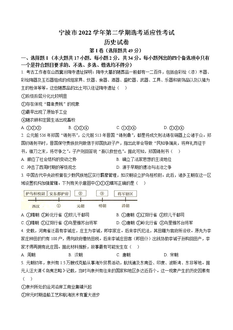 浙江省宁波市2022-2023学年高三二模 历史试题及答案01