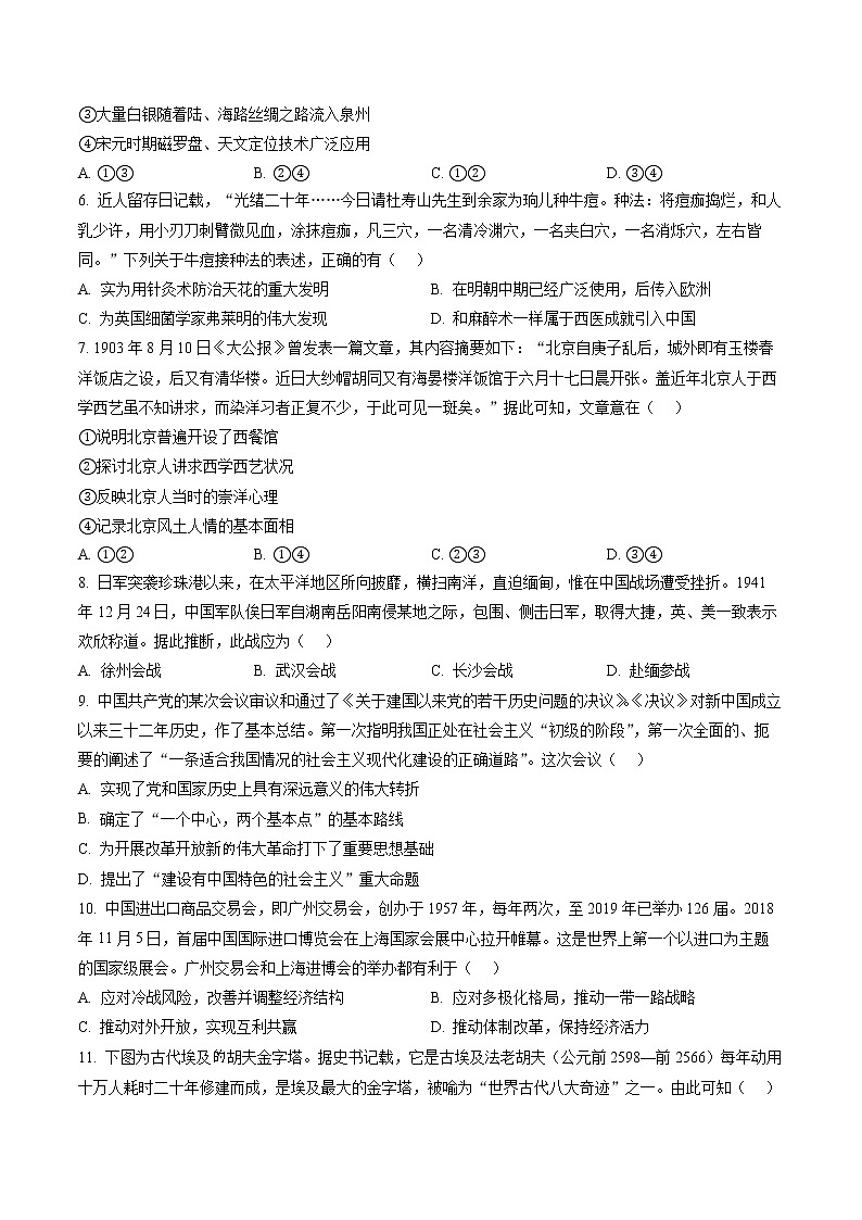 浙江省宁波市2022-2023学年高三二模 历史试题及答案02