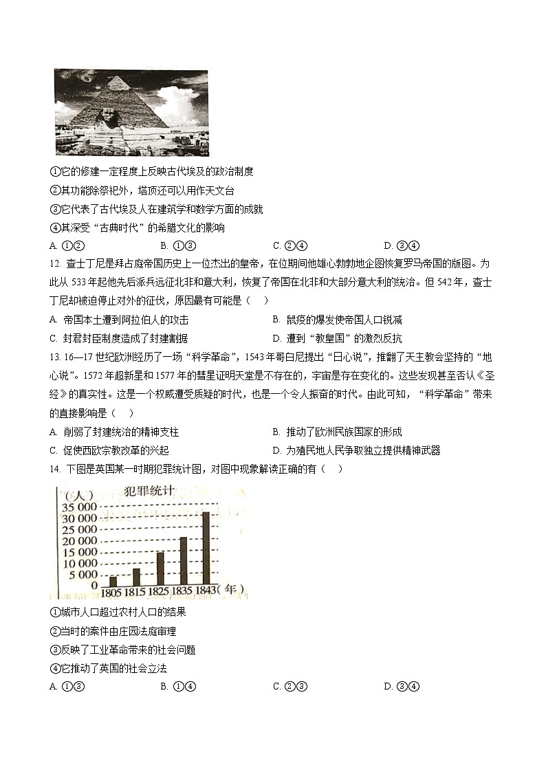浙江省宁波市2022-2023学年高三二模 历史试题及答案03