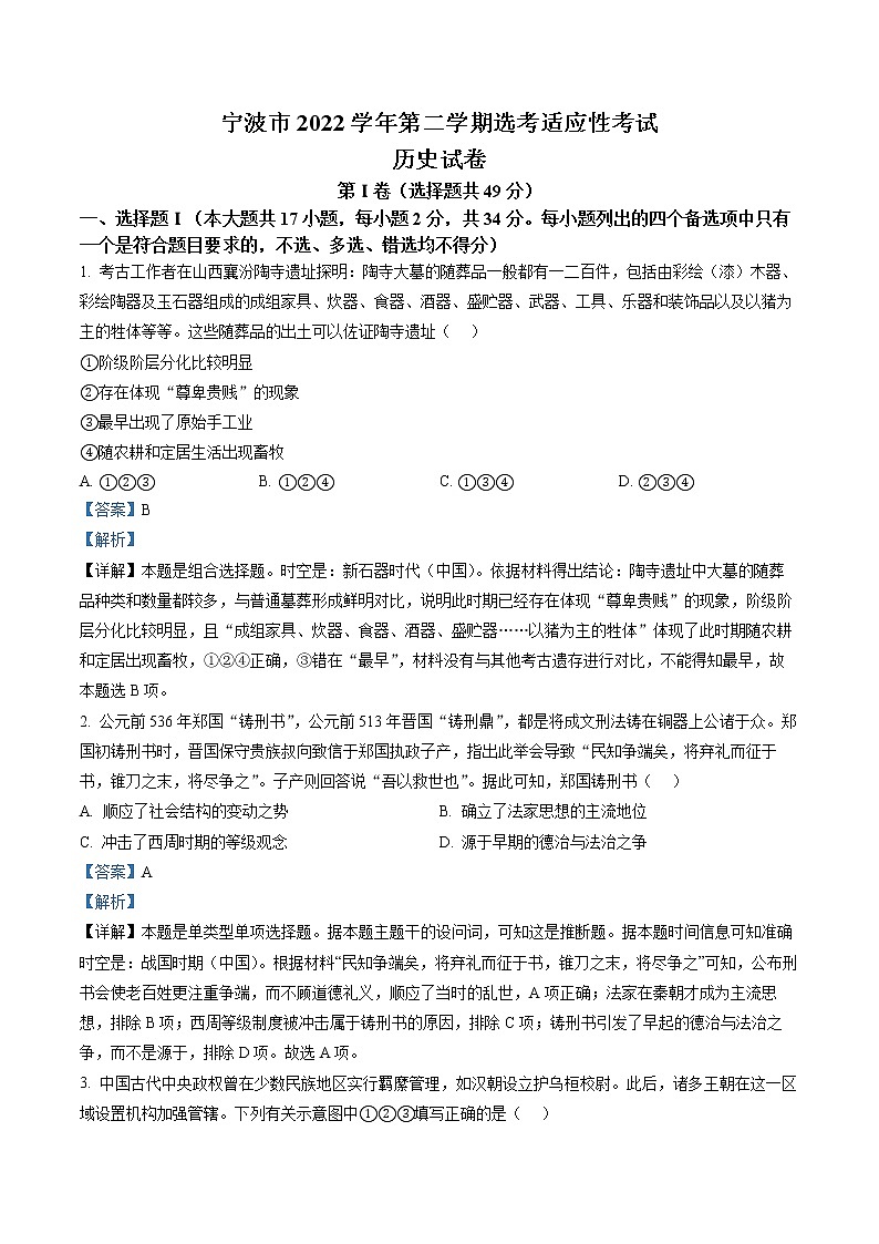 浙江省宁波市2022-2023学年高三二模 历史试题及答案01