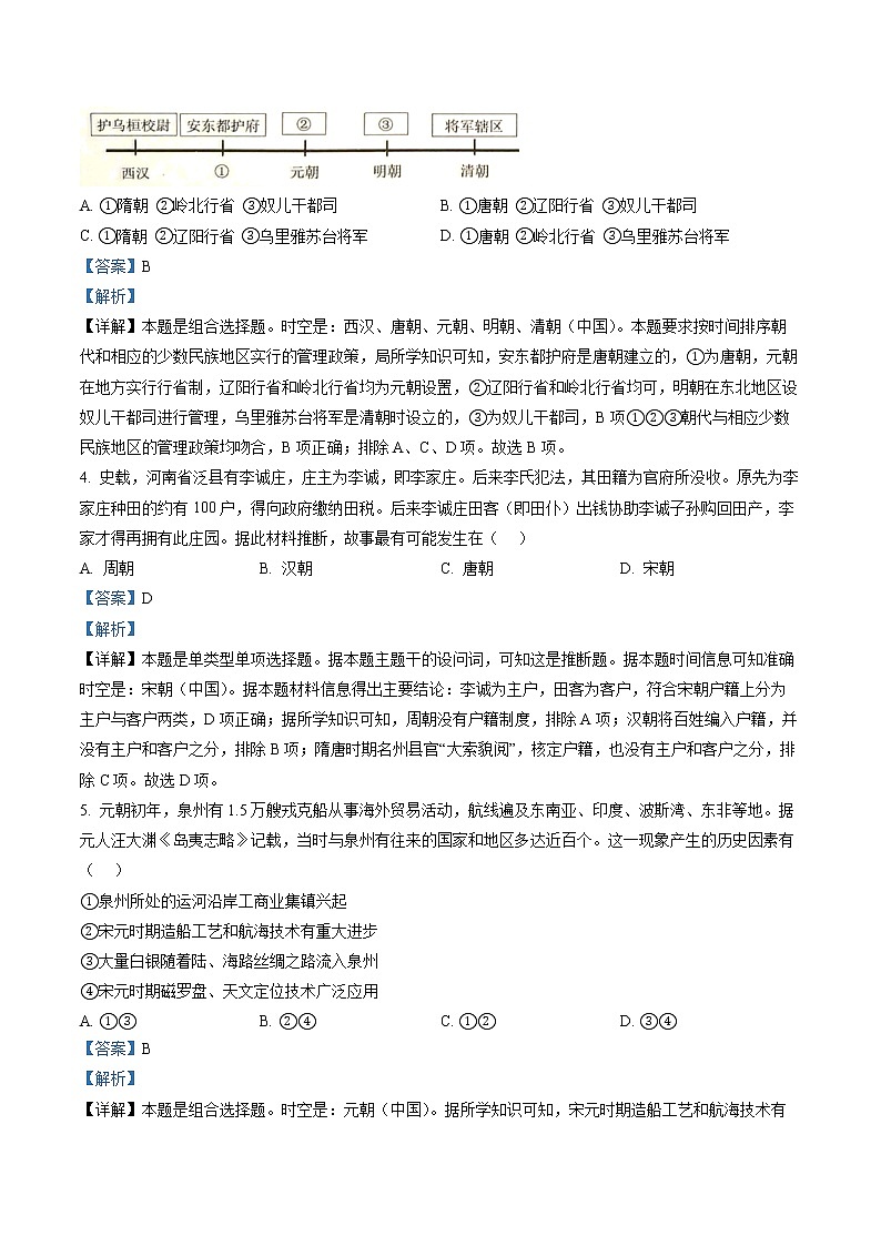 浙江省宁波市2022-2023学年高三二模 历史试题及答案02