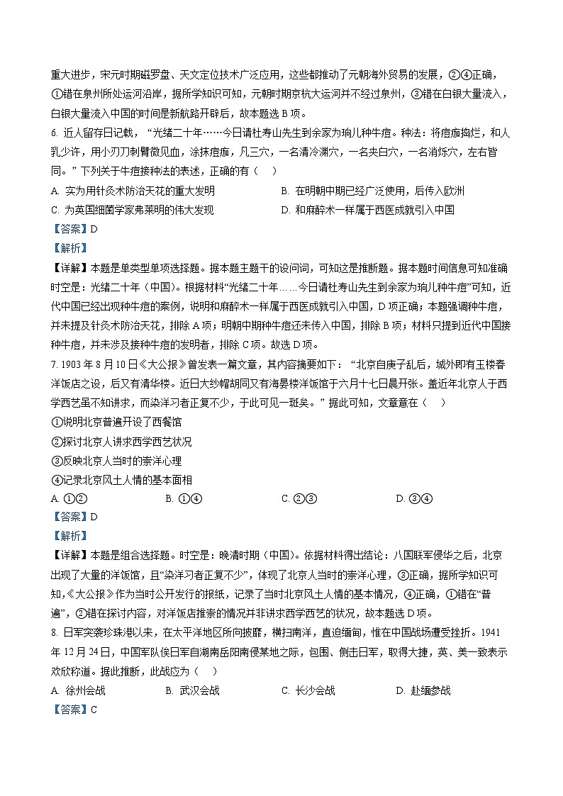 浙江省宁波市2022-2023学年高三二模 历史试题及答案03