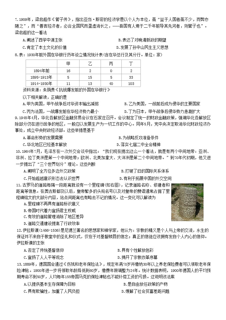 2023重庆市高三第二次联合诊断检测历史试题含答案第2页