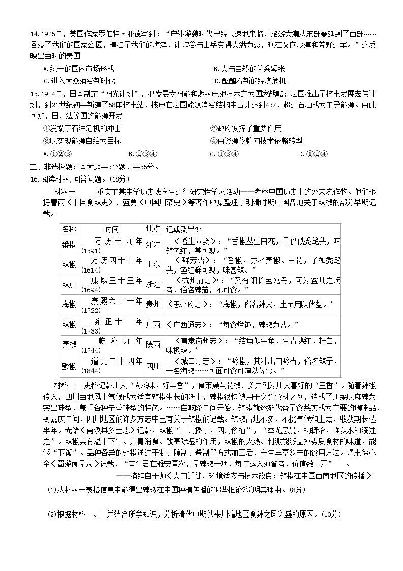 2023重庆市高三第二次联合诊断检测历史试题含答案第3页