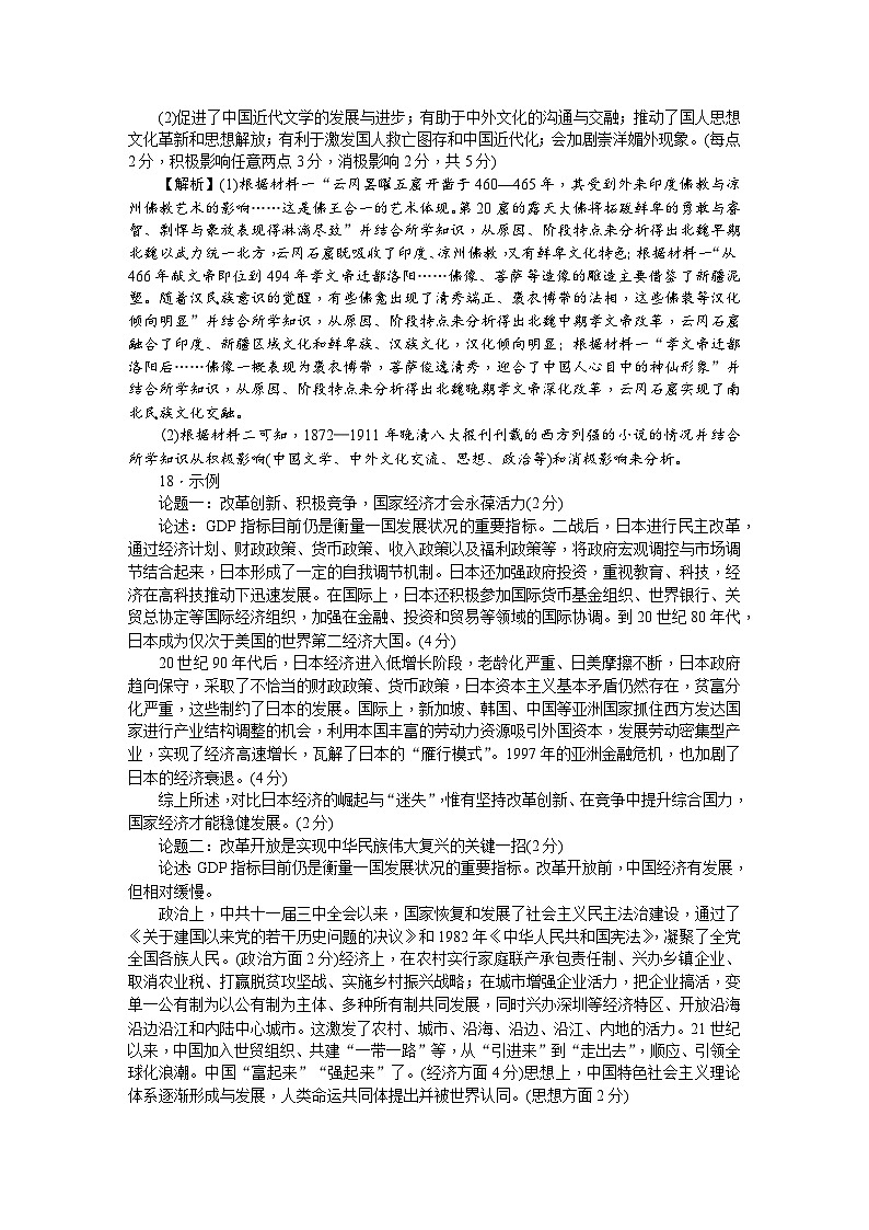2023湖南省新高考教学教研联盟高三下学期4月第二次联考历史试卷含答案03