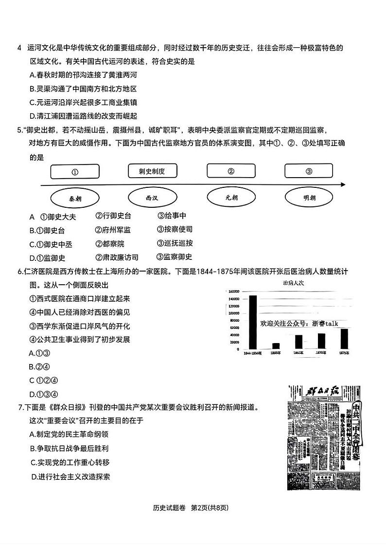 2023绍兴高三下学期适应性考试（二模）历史PDF版含答案02