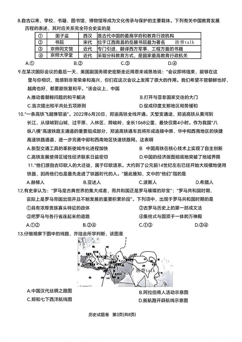 2023绍兴高三下学期适应性考试（二模）历史PDF版含答案03