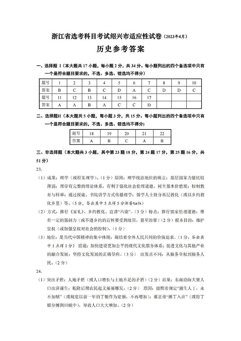 2023绍兴高三下学期适应性考试（二模）历史PDF版含答案01