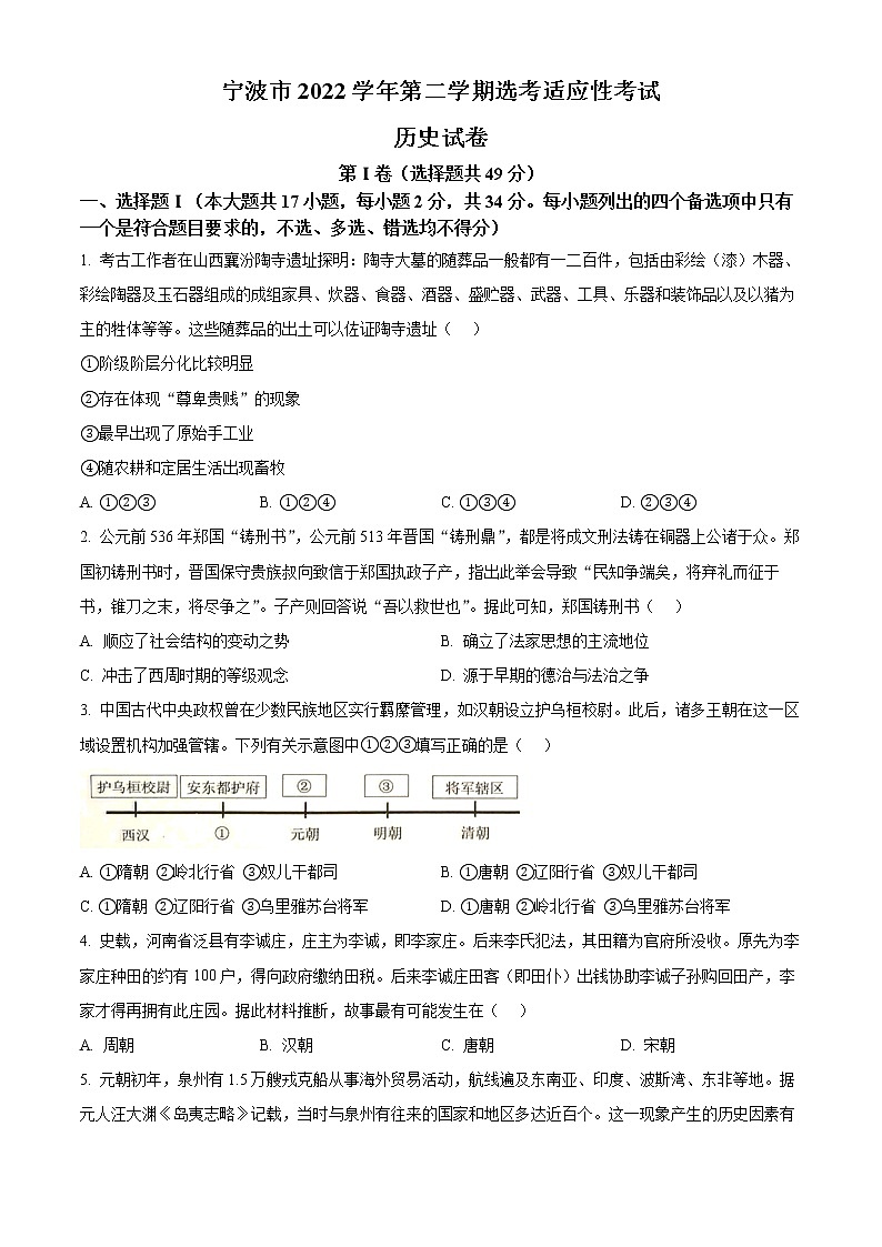 2023宁波高三下学期4月二模试题历史含解析01