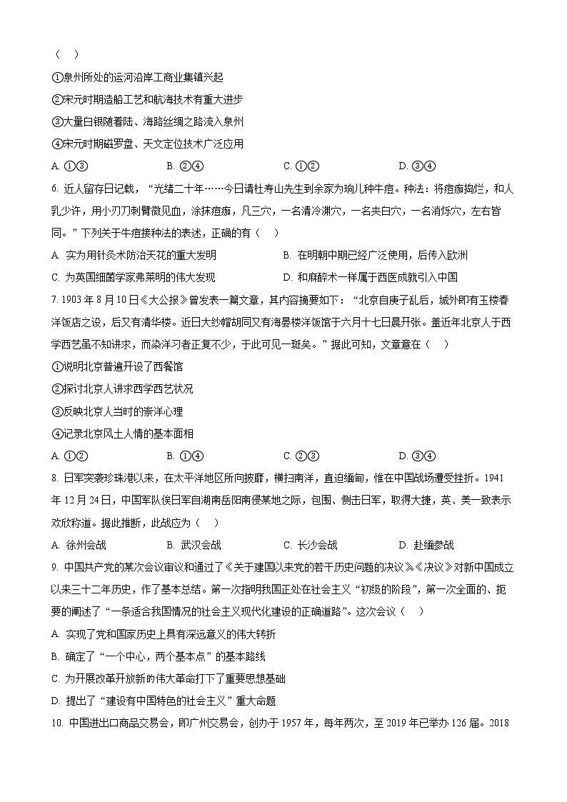 2023宁波高三下学期4月二模试题历史含解析02
