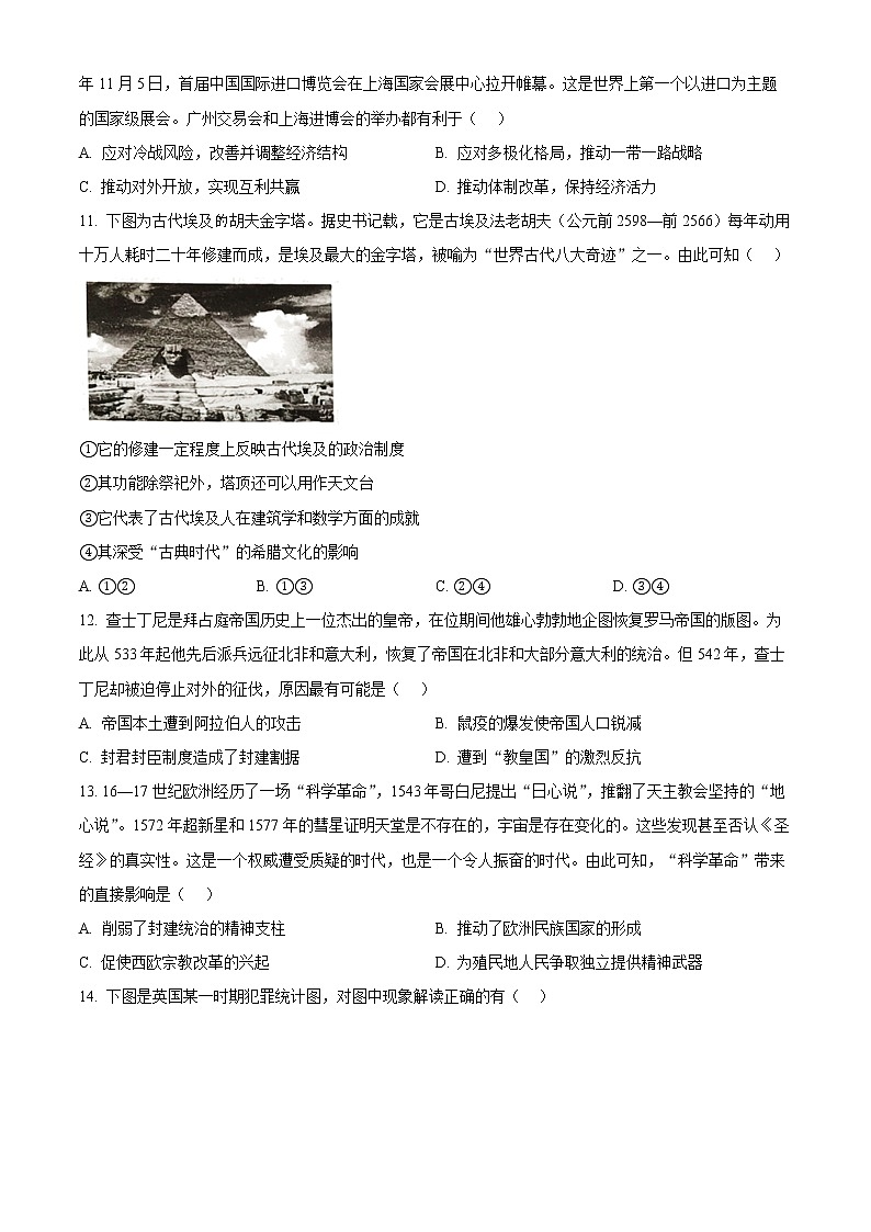 2023宁波高三下学期4月二模试题历史含解析03