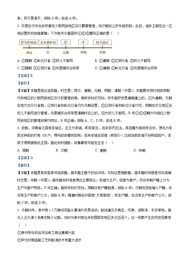 2023宁波高三下学期4月二模试题历史含解析02